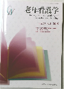 老年看護学 Vol.23 / No.1/2018