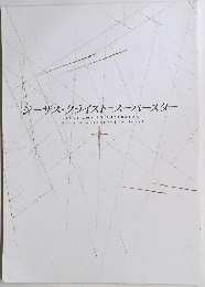 ジーザス・クライスト=スーパースター