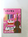 いまがいちばん輝いてる!毎日が発見　2017年10月号