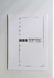 高齢知的障害者支援のスタンダードをめざして