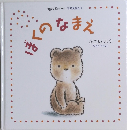Baby Kumon ママえほん1　ほくのなきえ