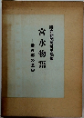 宮水物語　灘五郷の歴史