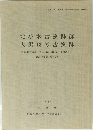 北小木古窯跡群 大沢13号古窯跡