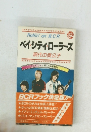 ベイ・シティ・ローラーズ 現代の貴公子