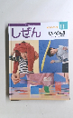 キンダーブック11　しぜん　せいでんき