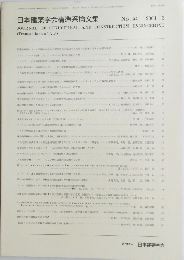日本建築学会構造系論文集　No. 541 2001.3