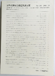 日本建築学会構造系論文集　No. 536 2000-10