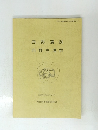 西野遺跡 西野古墳群　2003年 (平成15)年6月