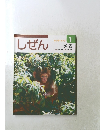 キンダーブック1　しぜん　さる
