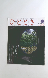 ひととき 2010年6月号 Vol.10 No.6