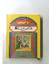 長ぐつネコくん　ほか5へん