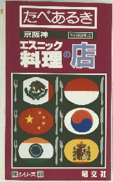 たべあるき　1988年版