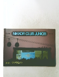 NIKKOR　CLUB　JUNIOR　1985-59 特集/のりもの