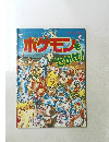 ポケモンをさがせ！