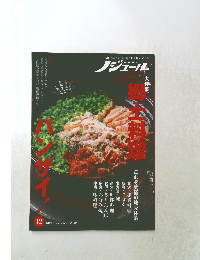 ノジュール　2023年12月