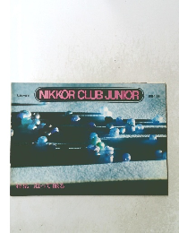 NIKKOR　CLUB　JUNIOR　1984-55 特集　辿って撮る