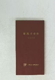 競技者必携　1984