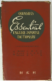 Essential ENGLISH-JAPANESE DICTIONARY