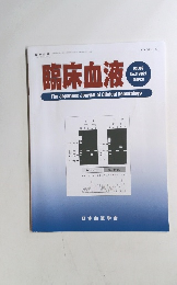 臨床血液　2021年3月号