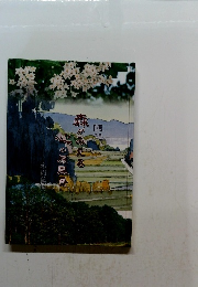 森がみえるの原風景　本圃英樹　