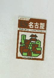 名古屋　愛知県全都市図