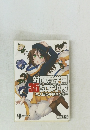 対魔導学園　35試験小隊 六人目の小隊メンバー