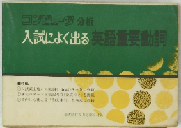 入試によく出る英語重要動詞