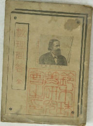 數理問答 全