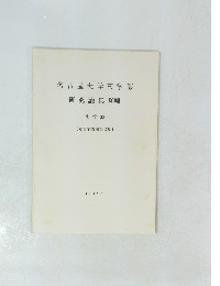 名古屋大学文学部　研究論集XCVIII　史学 33