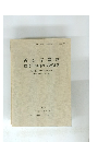 西乙原遺跡 勝更白山神社周辺遺跡　 1995