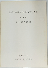 能登川町埋蔵文化財調査報告書　第 17 集