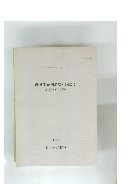 農耕開始期の石器組成3北海道・東北・関東　1997年