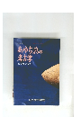あゆち潟の考古学　１９９４年１０月２２日号