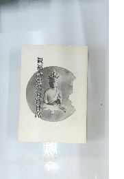 観福寺歴史資料目録