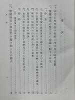 日本佛敎の開展とその基調　中古日本天台の研究