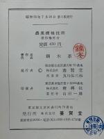 農業機械技術 機械解説と農作業