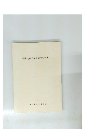 結七島遺跡発掘調査報告書　I