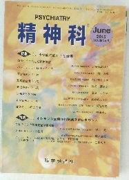 PSYCHIATRY 精神科　2015年6月28日発行