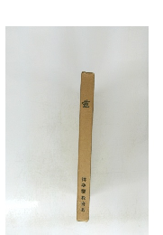 道  揖斐郡教育会