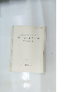 市原市西野遺跡・白山遺跡・村上遺跡 発掘調査報告書 1989