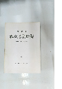 松渕古窯地群常滑市文化財調査報告第9集