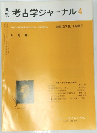 考古学ジャーナル4　NO.275, 1987