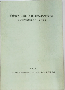 大庭城址公園内遺跡発掘調査報告書　1991.3
