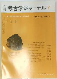 考古学ジャーナル 7 NO.279, 1987