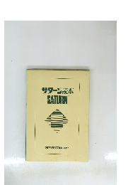 サターン読本SATURN