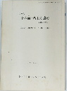 十六面・薬王寺遺跡　１９８２年３月号