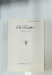 YOSI ZUKA HON MACHI 吉塚本町遺跡 1