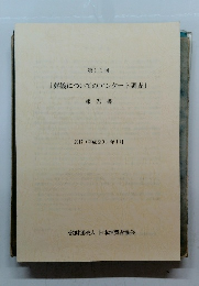 「葬儀についてのアンケート調査」 報告書 2017(平成29)年1月