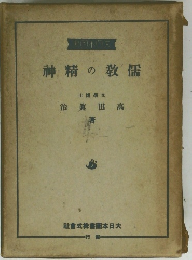 神精の教