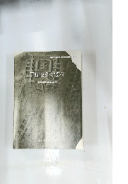 下野国分寺跡 Ⅴ　昭和62年度発掘調査概報